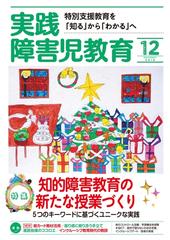 実践障害児教育19年12月号の電子書籍 Honto電子書籍ストア