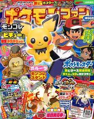 ポケモンファン 年 01月号 雑誌 の通販 Honto本の通販ストア