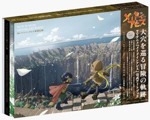 メイドインアビス背景美術画集の通販 メイドインアビス製作委員会 紙の本 Honto本の通販ストア