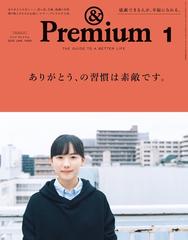 &Premium (アンド プレミアム) 2020年 1月号 [ありがとう、の習慣は