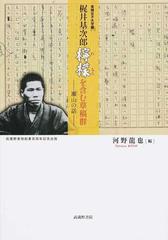 実践女子大学蔵梶井基次郎「檸檬」を含む草稿群−瀬山の話−