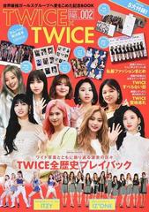 k pop fan vol 002 twice twiceカムバック総決算号の通販 紙の本 Honto本の通販ストア k pop fan vol 002 twice twiceカムバック総決算号の通販 紙の本 Honto本の通販ストア