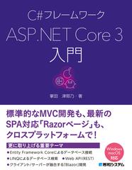 ｃ フレームワークａｓｐ ｎｅｔ ｃｏｒｅ ３入門の通販 掌田 津耶乃 紙の本 Honto本の通販ストア