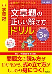 小学算数文章題の正しい解き方ドリル 文章題の式の立て方を