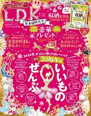 Ldk エル ディー ケー 年 1月号の電子書籍 Honto電子書籍ストア