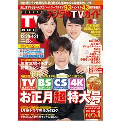 デジタル Tv テレビ ガイド 年 02月号 雑誌 の通販 Honto本の通販ストア