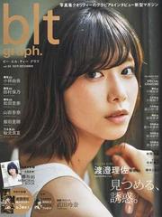 blt graph vol 50 2019december 見つめる 誘惑 欅坂46渡邉理佐の通販 紙の本 Honto本の通販ストア blt graph vol 50 2019december 見つめる 誘惑 欅坂46渡邉理佐の通販 紙の本 Honto本の通販ストア