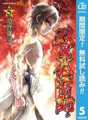 双星の陰陽師 期間限定無料 5 漫画 の電子書籍 無料 試し読みも Honto電子書籍ストア