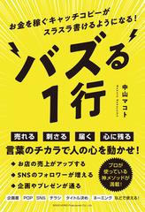 バズる１行 お金を稼ぐキャッチコピーがスラスラ書けるようになる の通販 中山 マコト 紙の本 Honto本の通販ストア