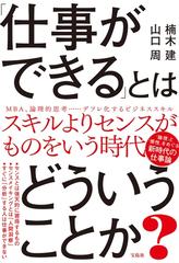 「仕事ができる」とはどういうことか?