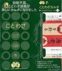 アウトレットブック ことわざカルタ ことわざプリント 小学校１ ６年の通販 勉強ひみつ道具プリ具 第７弾 紙の本 Honto本の通販ストア