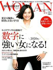 ＰＲＥＳＩＤＥＮＴ ＷＯＭＡＮ 2020年 02月号 [雑誌]の通販 - honto本