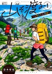 山を渡る（ＨＡＲＴＡ ＣＯＭＩＸ） 6巻セット