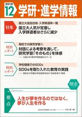 学研 進学情報19年12月号の電子書籍 Honto電子書籍ストア