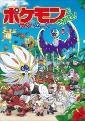 期間限定価格 ポケモンをさがせ サン ムーンの電子書籍 Honto電子書籍ストア