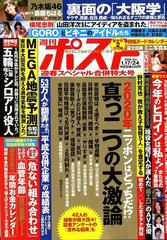 週刊ポスト 2020年 1 24号 雑誌 の通販 Honto本の通販ストア