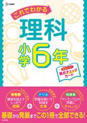 これでわかる理科 小学６年の通販 文英堂編集部 紙の本 Honto本の通販ストア