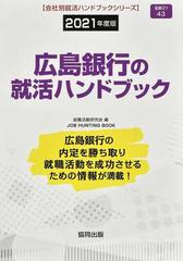 三菱地所の就活ハンドブック 2024年度版-