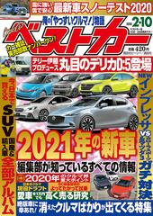 ベストカー 年 2 10号 雑誌 の通販 Honto本の通販ストア
