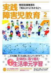 実践障害児教育 年 02月号 雑誌 の通販 Honto本の通販ストア