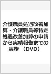 介護職員処遇改善加算・介護職員等特定処遇改善加算の申請から実績報告