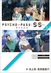 全1-2セット】PSYCHO-PASS サイコパス Sinners of the System - honto