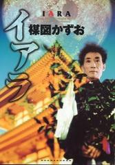 楳図かずお イアラの通販 楳図 かずお コミック Honto本の通販ストア