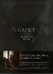 【アウトレットブック】ＧＡＣＫＴ　ＰＬＡＴＩＮＵＭ　ＢＯＯＫ－ＰＲＩＶＡＴＥ　ＴＲＥＡＳＵＲＥＳ