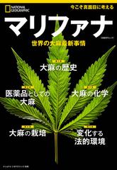 マリファナ 世界の大麻最新事情の通販 アレキサンダー ウエブ 湊 麻里 紙の本 Honto本の通販ストア