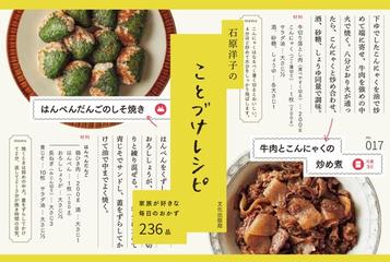 石原洋子のことづけレシピ 家族が好きな毎日のおかず２３６品