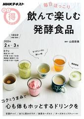ｎｈｋ まる得マガジン 毎日ほっこり 飲んで楽しむ発酵食品年2月 3月の電子書籍 Honto電子書籍ストア