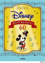 ピアノソロ ディズニー Bestセレクション60の通販 紙の本 Honto本の通販ストア