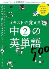 イラストで覚える中２の英単語５００の通販 高田 智子 ｎｈｋ出版 紙の本 Honto本の通販ストア