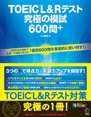 ｔｏｅｉｃ ｌ ｒテスト究極の模試６００問 の通販 ヒロ前田 紙の本 Honto本の通販ストア