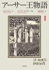 全1-5セット】アーサー王物語 - honto電子書籍ストア