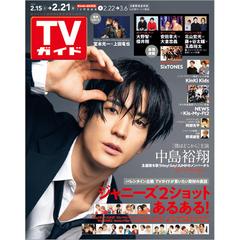 週刊 Tvガイド 静岡版 年 2 21号 雑誌 の通販 Honto本の通販ストア