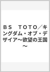 バンドスコア TOTO キングダム オヴ・デザイア〜欲望の王国〜-