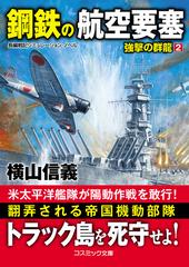 大注目 文庫【長編戦記シミュレーション・ノベル 24冊セット