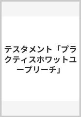 テスタメント「プラクティスホワットユープリーチ」