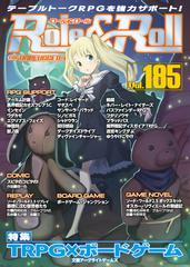 ロール ロール ｆｏｒ ｕｎｐｌｕｇｇｅｄ ｇａｍｅｒｓ ｖｏｌ １８５ 特集ｔｒｐｇ ボードゲームの通販 アークライト 紙の本 Honto本の通販ストア