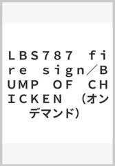 ｌｂｓ７８７ ｆｉｒｅ ｓｉｇｎ ｂｕｍｐ ｏｆ ｃｈｉｃｋｅｎ オンデマンド の通販 紙の本 Honto本の通販ストア