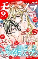 モバフラ 年9号 漫画 の電子書籍 無料 試し読みも Honto電子書籍ストア