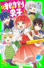と*も様 時間割男子　1〜17 全巻セット 新品 / 時間割男子 (全17冊) 全巻セット : 漫画全巻ドットコム