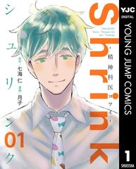 全1-15セット】Shrink～精神科医ヨワイ～（漫画） - 無料・試し