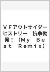 ｖｆアウトサイダーヒストリー 抗争勃発 の通販 林崎 文博 コミック Honto本の通販ストア