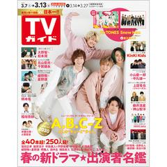 週刊 Tvガイド 中部版 年 3 13号 雑誌 の通販 Honto本の通販ストア