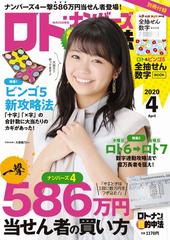 ロト ナンバーズ 超 的中法年4月号の電子書籍 Honto電子書籍ストア