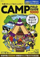 全国キャンプ場ガイド ２０２０東日本編 北海道 東北 関東 甲信越 静岡の通販 昭文社ムック 紙の本 Honto本の通販ストア