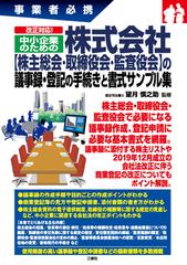 改正対応 中小企業のための株式会社 株主総会 取締役会 監査役会 の議事録 登記の手続きと書式サンプル集 事業者必携の通販 望月 慎之助 紙の本 Honto本の通販ストア