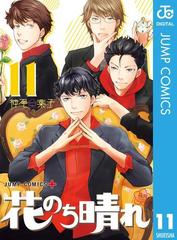 11 15セット 花のち晴れ 花男 Next Season 漫画 無料 試し読みも Honto電子書籍ストア